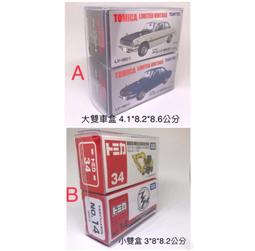 大雙盒-6元 - Tomy Tomica專用膠盒 保護盒 透明盒-PVC0.38mm加厚不加價!! 歷史價格詳細信息