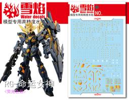 雪燄 雪焰工作室 1/144 HG RX-78-4 RX-78-5 RX-78-6專用水貼 #HG-30 歷史價格詳細信息