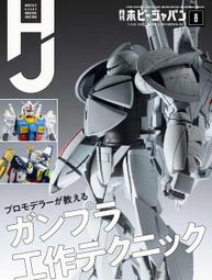 Hobby Japan extra  機動戰士海盜高達 ホビージャパンエク 歷史價格詳細信息