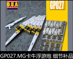 【Max模型小站】ANUBIS 阿努比斯 DUA040 1/100 鋼彈模型 細節改造 薩克獨眼瞄准器 歷史價格詳細信息