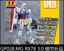 ANUBIS 阿努比斯 MG 空戰威力脈沖 高達細節改件/補件/補品 GP006 歷史價格詳細信息