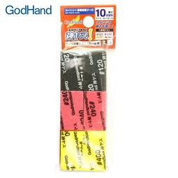日本神之手GODHAND 高番數海綿砂紙 厚度3mm 4000/6000/8000/10000 各1枚 (87277) 歷史價格詳細信息