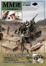 模型書籍  中文版 裝甲兵制服塗裝技法（FA071) 歷史價格詳細信息