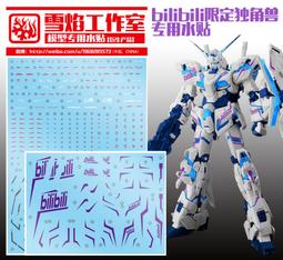 雪燄 雪焰工作室 1/144 RG/HG RX-0 獨角獸2號機 報喪女妖含盾牌裝備 專用水貼#RG-27燙金 歷史價格詳細信息