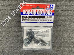 田宮 遙控配件系列 TA07 鋁合金舵機座 54724 歷史價格詳細信息