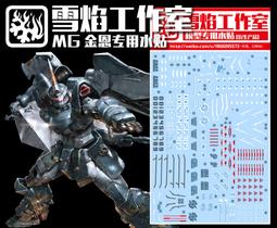 雪焰工作室 全金屬狂潮驚爆危機強弩烈焰魔劍(通用).熒光水貼 歷史價格詳細信息