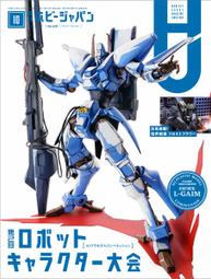 Hobby Japan extra  機動戰士海盜高達 ホビージャパンエク 歷史價格詳細信息