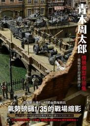 模型書籍  中文版 裝甲兵制服塗裝技法（FA071) 歷史價格詳細信息