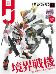 Hobby Japan extra  機動戰士海盜高達 ホビージャパンエク 歷史價格詳細信息