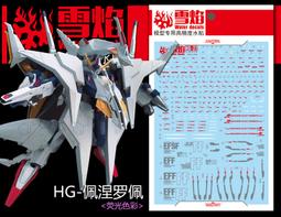 雪燄 雪焰工作室 SD/CS ZAKU II MS-06 S 量產型或夏亞 紅 薩克2 專用水貼#SD-02/SD-03 歷史價格詳細信息