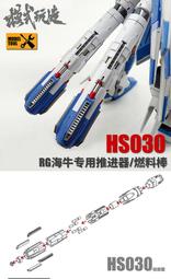 【Max模型小站】模式玩造 HS010鋼彈科幻模型 細節改造 通用平頭一字螺釘散氣孔 歷史價格詳細信息