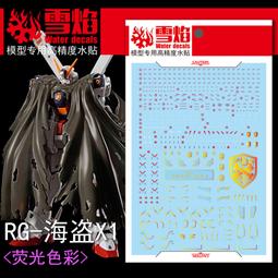 雪燄 雪焰工作室 1/144 RG/HG RX-0 獨角獸2號機 報喪女妖含盾牌裝備 專用水貼#RG-27燙金 歷史價格詳細信息