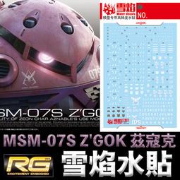 BANDAI RG 16 1/144 MSN-07S 夏亞 專用 茲寇克 歷史價格詳細信息