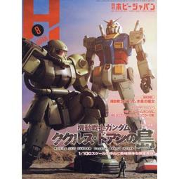Hobby Japan extra  機動戰士海盜高達 ホビージャパンエク 歷史價格詳細信息