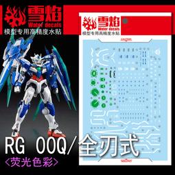 雪燄 雪焰工作室 1/144 RG/HG RX-0 獨角獸2號機 報喪女妖含盾牌裝備 專用水貼#RG-27燙金 歷史價格詳細信息