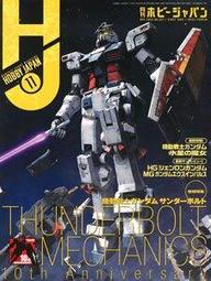 Hobby Japan extra  機動戰士海盜高達 ホビージャパンエク 歷史價格詳細信息