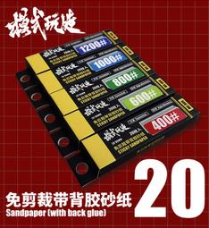 背膠砂紙丨進口太陽砂丨 收納盒丨懶懶同學 40張 含打磨版 歷史價格詳細信息