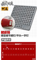 【Max模型小站】模式玩造 鋼彈機甲模型 鋼彈軍模改件颜色分色細節桿 MX系列(037-042) 歷史價格詳細信息