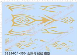 （免運）船舶模型 1200 遼寧艦(跑道線)通用標志.專用水貼【61545H】 歷史價格詳細信息