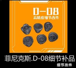 【Max模型小站】菲尼克斯 D-01 HG 1/144比例 聯邦吉翁 通用 3D打印 造型手 改件 歷史價格詳細信息
