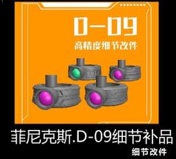 【Max模型小站】菲尼克斯 D-01 HG 1/144比例 聯邦吉翁 通用 3D打印 造型手 改件 歷史價格詳細信息
