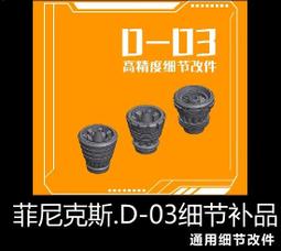 【Max模型小站】菲尼克斯 D-01 HG 1/144比例 聯邦吉翁 通用 3D打印 造型手 改件 歷史價格詳細信息
