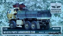 ARMA72235 1/72 M1078 FMTV Armoured Cab (resin kit &amp; PE) 價格比較,價格查詢,歷史價格詳細信息
