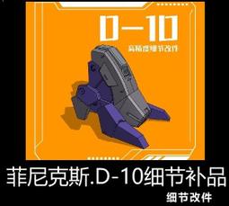 【Max模型小站】菲尼克斯 D-01 HG 1/144比例 聯邦吉翁 通用 3D打印 造型手 改件 歷史價格詳細信息