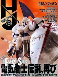 Hobby Japan extra  機動戰士海盜高達 ホビージャパンエク 歷史價格詳細信息