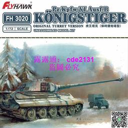鷹翔模型  1/72 二戰法國 雷諾FT-17輕戰車(鉚釘砲塔)(一盒2隻) (FH3001) 歷史價格詳細信息