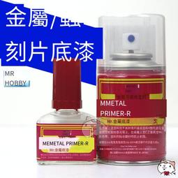 郡士金屬底漆噴灌  高達軍事模型蝕刻手塗噴漆水補土B P-露露通reghowar 歷史價格詳細信息