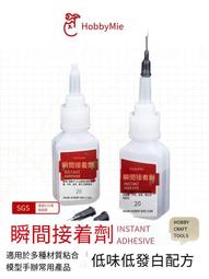喵匠模型膠水 瞬間接著 高達手辦粘合專用膠水 免發白低味膠水    大 翔仔的小鋪    大 歷史價格詳細信息