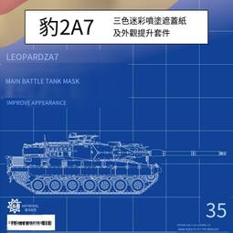 星河 1/35 D35027 M1278 JLTV-HGC 聯合輕型戰術車 北約三色迷彩 遮噴 配RFM RM5090 歷史價格詳細信息