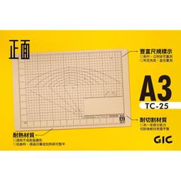 *弘萬吉* GIC A3多功能場景切割墊 貨號:TC-25 價格比較,價格查詢,歷史價格詳細信息