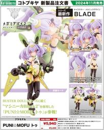 壽屋 組裝模型 女神裝置 BUSTER DOLL 坦克 一般版 5月【預購12/12】【GAME休閒館】 歷史價格詳細信息