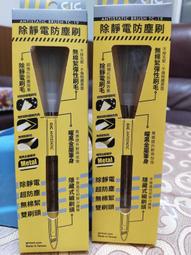 【GIC】 TC-19 TC19 除靜電防塵刷/modo摩多製造所｜官方賣場 歷史價格詳細信息