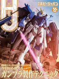 Hobby Japan extra  機動戰士海盜高達 ホビージャパンエク 歷史價格詳細信息