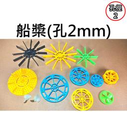 【不囉嗦24H送出】螺旋槳 風扇 螺旋槳 渦輪 孔徑1.5mm 船模型 (模型 實驗 小馬達 130電機 專題) 歷史價格詳細信息