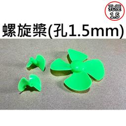 【不囉嗦24H送出】風扇 扇葉 螺旋片 螺旋槳 風葉模型 孔徑2mm  (模型 實驗 小馬達 130電機 專題) 歷史價格詳細信息