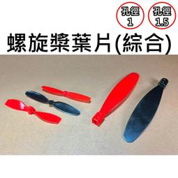 【不囉嗦24H送出】風扇 扇葉 螺旋片 螺旋槳 風葉模型 孔徑2mm  (模型 實驗 小馬達 130電機 專題) 歷史價格詳細信息