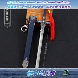 悅享✨【精品】風雲漫畫周邊小兵器 破軍貪狼劍金屬武器模型合金擺件22cm 歷史價格詳細信息