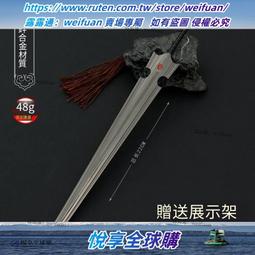 悅享✨【精品】風雲漫畫周邊小兵器 破軍貪狼劍金屬武器模型合金擺件22cm 價格比較,價格查詢,歷史價格詳細信息