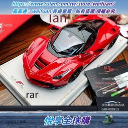 悅享✨特注版 MR 1:18 法拉利 拉法 LaFerrari 超跑樹脂高端收藏 歷史價格詳細信息