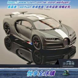悅享✨汽車模型Looksmart1:43布加迪Chiron Profilee硬頂跑車收藏 歷史價格詳細信息
