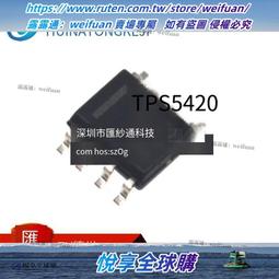 悅享✨原裝正品 貼片 TPS5420DR SOIC-8 可調式降壓芯片 價格比較,價格查詢,歷史價格詳細信息