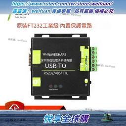 RS232轉RS485 工業級  STM485I  防雷碼轉 轉接頭 安防 監控 工控 (JK03) 歷史價格詳細信息