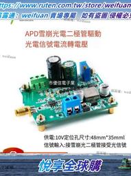 apd光電二極管雪崩流轉R轉換iv電壓電放大器信號光電驅動模塊【開票聯繫客服】 歷史價格詳細信息