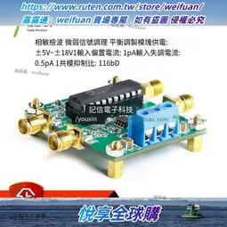 AD630鎖相放大模塊/ 微弱信號檢測 / /鎖相檢波 歷史價格詳細信息