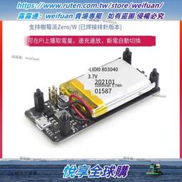 樹莓派Raspberry pi UPS電池電源擴展板、帶電池電量計量、5V輸出 樹莓派4B、3B+、3B 歷史價格詳細信息