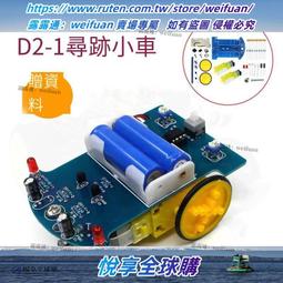 智能小車diy套件 循跡避障小車套件 送電池盒【現貨】 歷史價格詳細信息